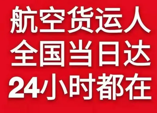 长海大长山岛航空货运货物、航空货运:物流行业各岗位招聘